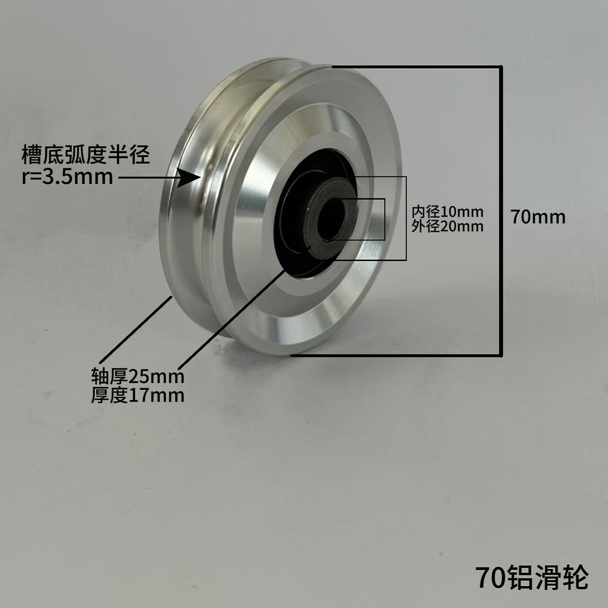 70 Aluminum Alloy Pulley