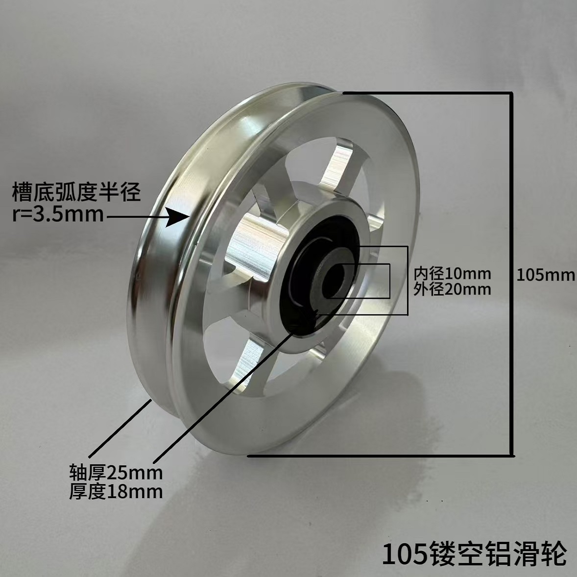 105Aluminum Alloy Pulley