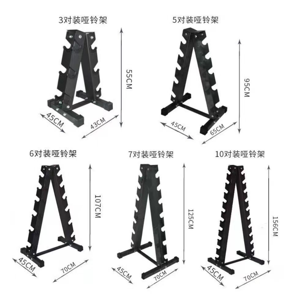 A-type Dumbbell Rack